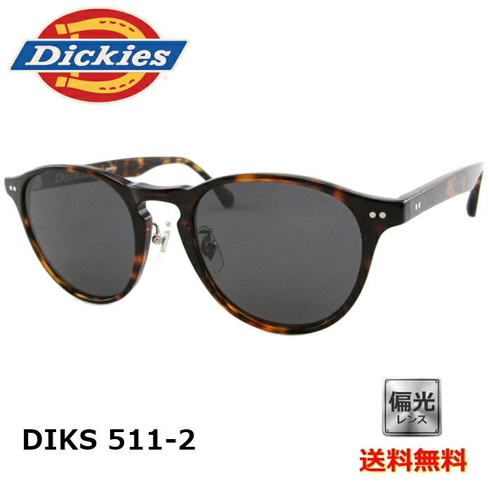 【送料無料】[Dickies ディッキーズ] DIKS 511-2 52 [サングラス][偏光][ サングラス ]【楽ギフ_包装】｜キクチメガネ　ｅ-ショップ