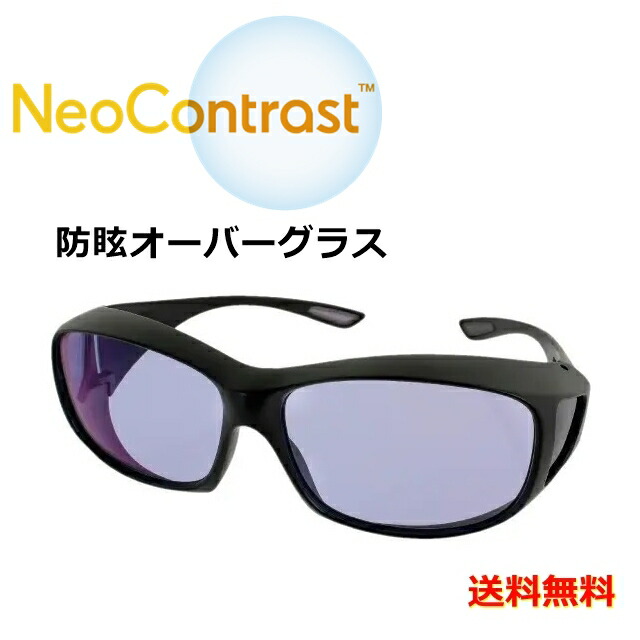 【送料無料】ネオコントラスト オーバーグラス［サングラス］［新着］[ サングラス ]【楽ギフ_包装】