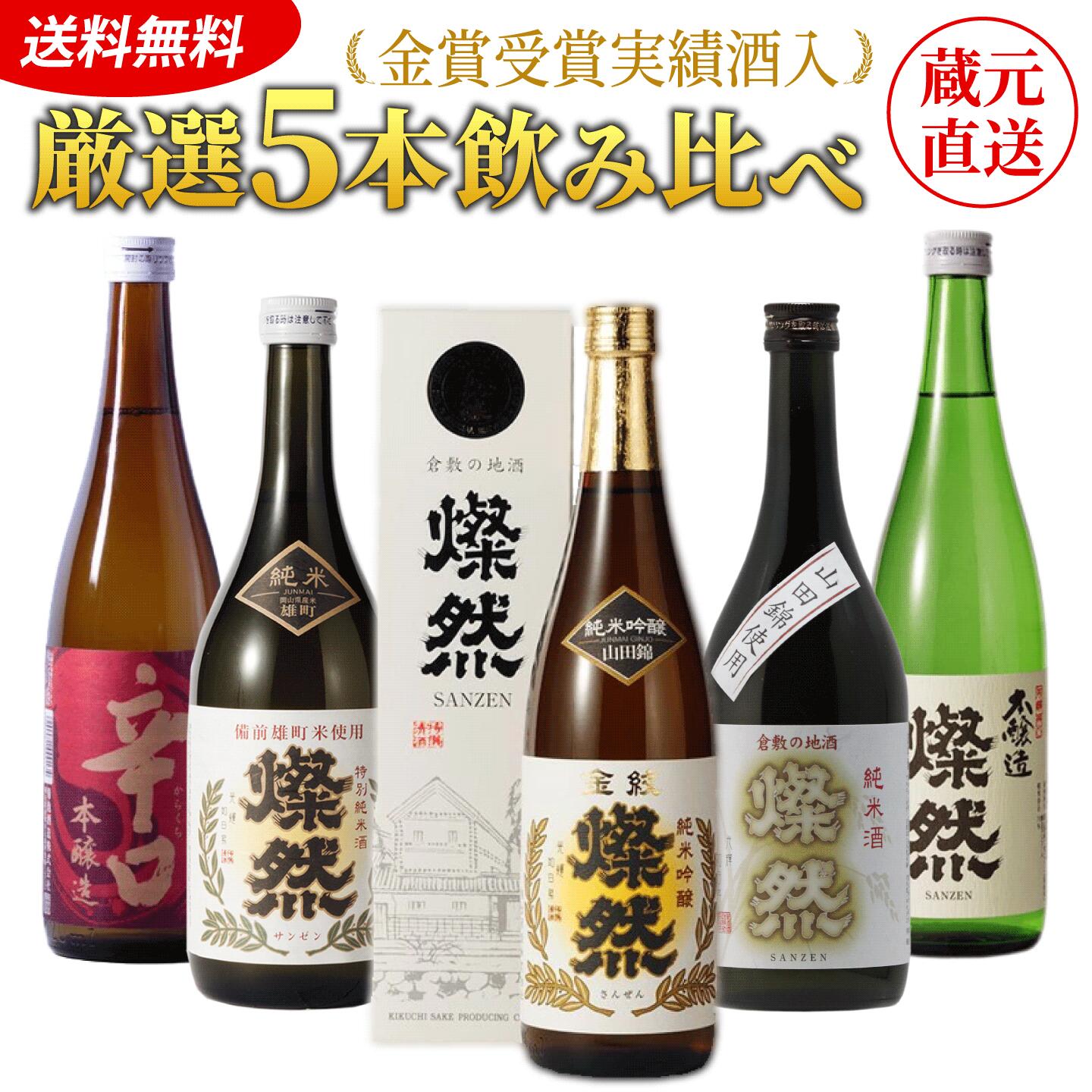 楽天市場】日本酒 奇跡のお酒 純米吟醸 雄町 木村式 1.8L 1.8リットル 1〜6本 ギフト プレゼント 贈り物 化粧箱入 倉敷 岡山 お酒 地酒  肥料 農薬 除草剤 に頼らない 自然栽培 送料無料 送料込み 高級感 御祝 お祝い : 倉敷の地酒 燦然 -さんぜん-