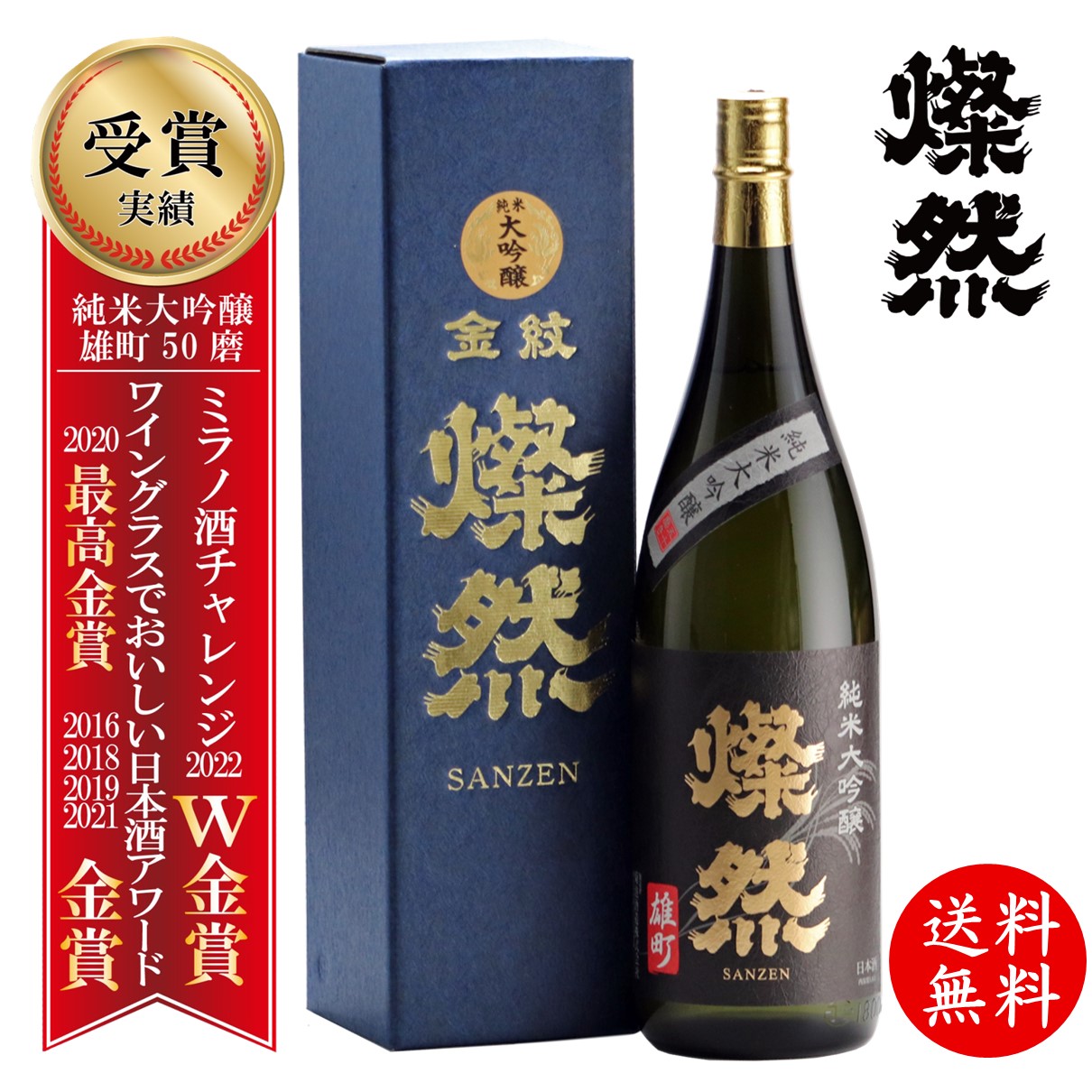 楽天市場】[ ポイント2倍 ] 純米大吟醸 日本酒 ギフト 木村式奇跡のお酒 日本万歳 金賞 木箱 化粧箱入 720ml 肥料・農薬を使用し無い自然栽培米  雄町 40磨 贈り物 プレゼント 地酒 倉敷 岡山 送料無料 高級感 就職祝い 退職祝い 御祝 お酒 敬老の日 お歳暮 歳暮 お中元 ...