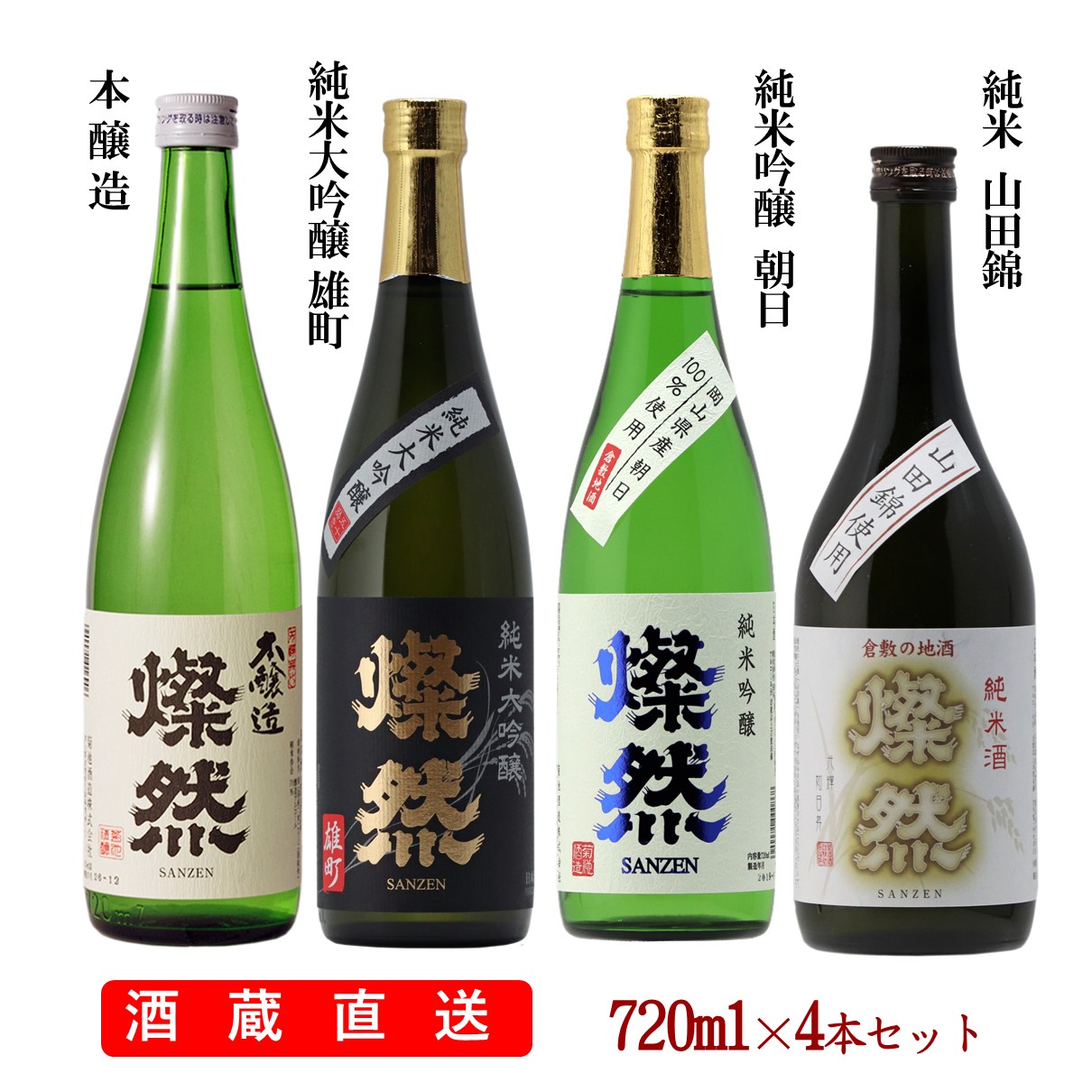 楽天市場】日本酒 飲み比べ セット 純米大吟醸 雄町 純米吟醸 朝日 純