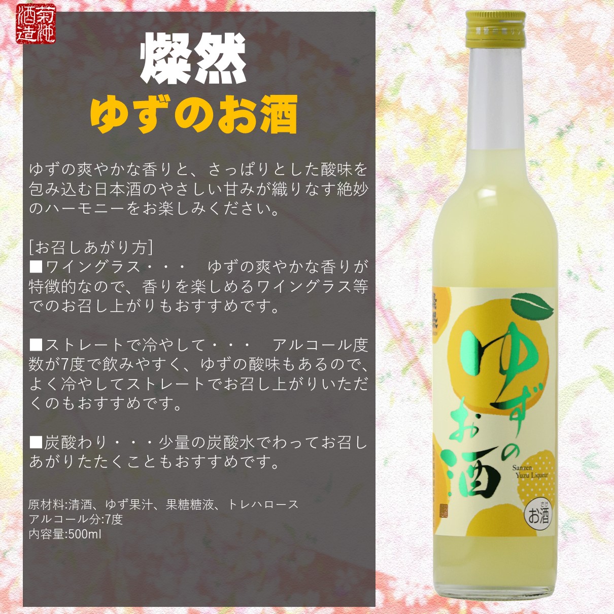 楽天市場 燦然 ゆずのお酒 500ml 柚子 ゆず酒 日本酒ベース リキュール お酒 家飲み 宅飲み すっきり 甘い フルーティー 男性 女性 倉敷の地酒 燦然 さんぜん
