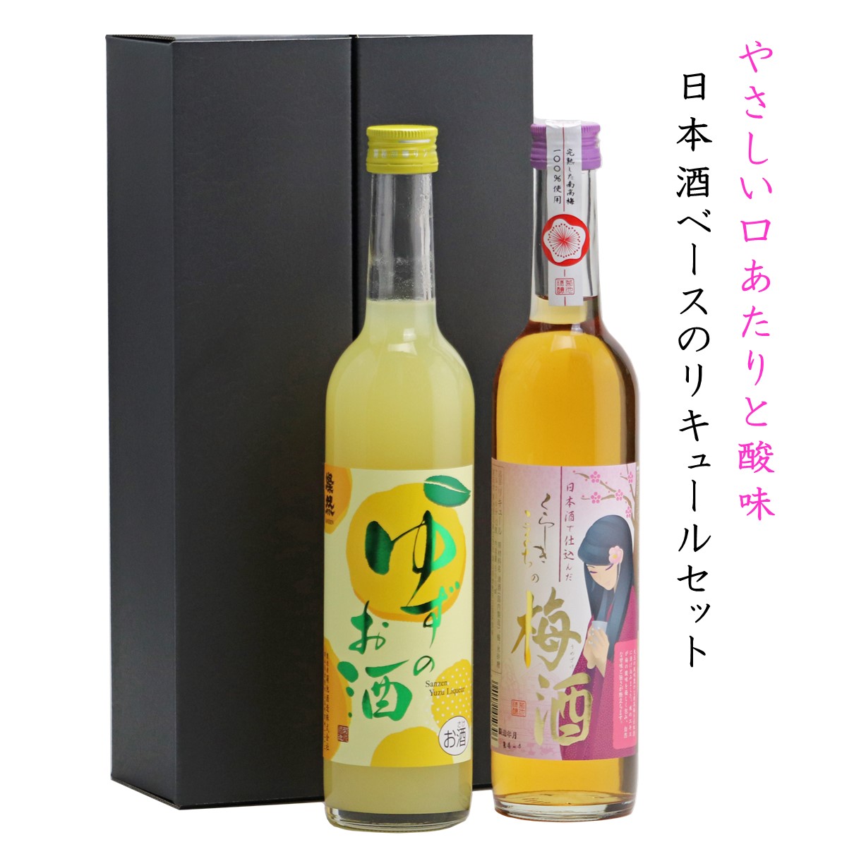 発売モデル 梅酒 ゆず酒 リキュール 燦然 倉敷小町 日本酒 ベース 500ml 2本 化粧箱 ギフト プレゼント 送料無料 女性 飲みやすい うめ 酒 柚子 父の日 御中元 お中元 夏ギフト Whitesforracialequity Org