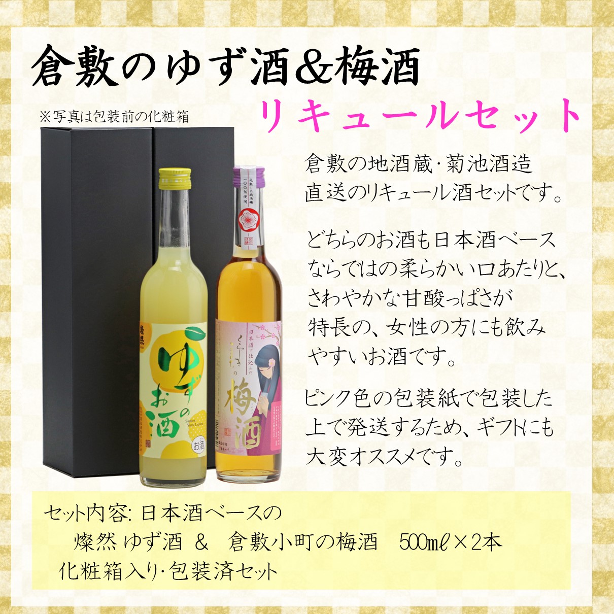 発売モデル 梅酒 ゆず酒 リキュール 燦然 倉敷小町 日本酒 ベース 500ml 2本 化粧箱 ギフト プレゼント 送料無料 女性 飲みやすい うめ 酒 柚子 父の日 御中元 お中元 夏ギフト Whitesforracialequity Org