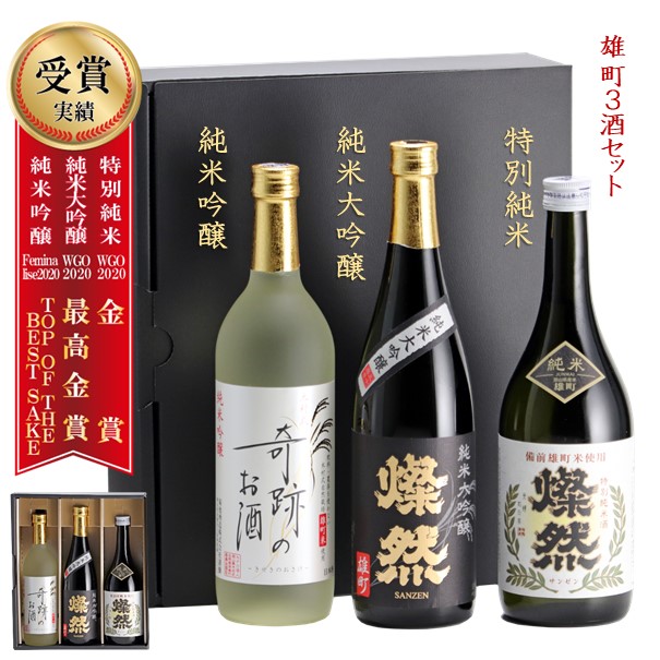 から厳選した 燦然 父の日 豪華 送料無料 岡山 日本酒 地酒 おしゃれ 山田錦 500ml プレゼント お祝い 化粧箱 50磨 御祝 倉敷  純米大吟醸 贈り物 ギフト 歳暮 日本酒