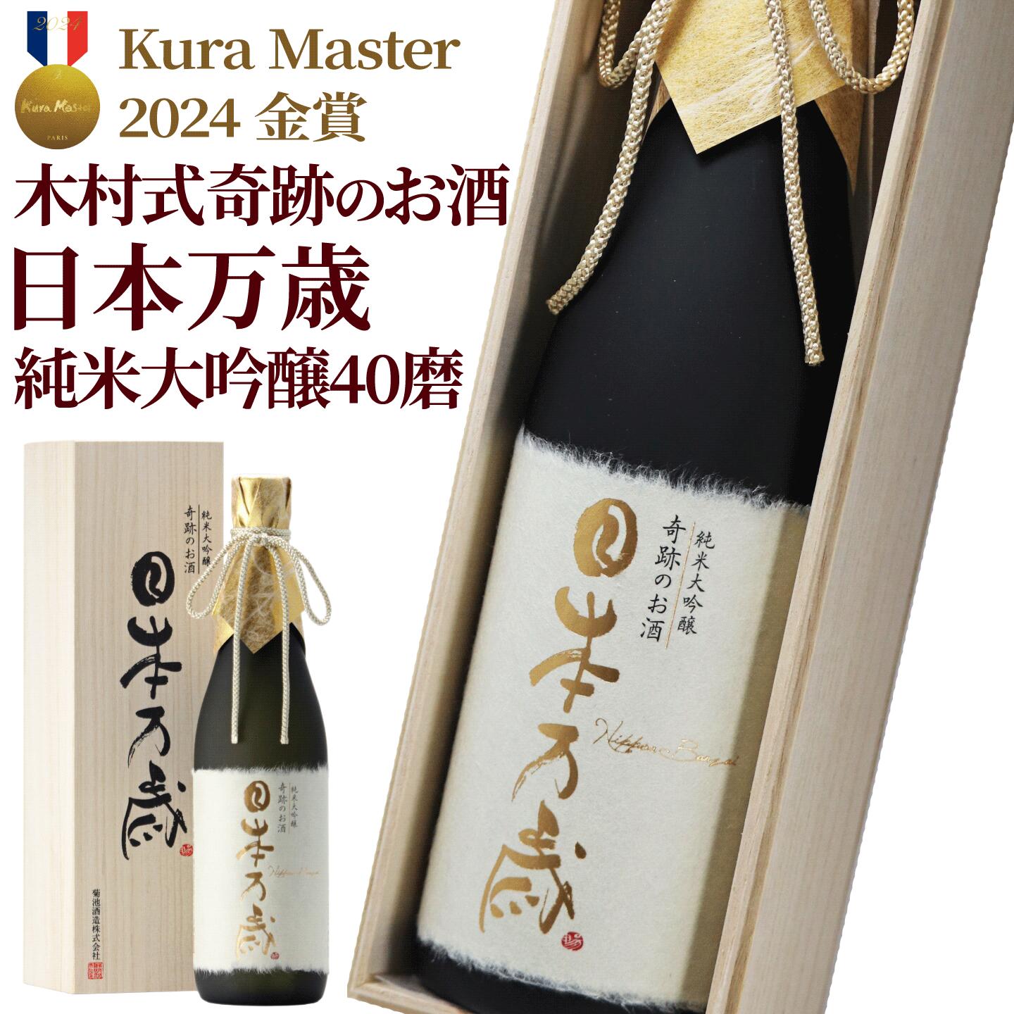 万虫 BANKOH 日本酒 空箱　空き瓶 楽天市場】日本酒 純米大吟醸 ギフト 送料無料 金賞 奇跡のお酒 1800ml