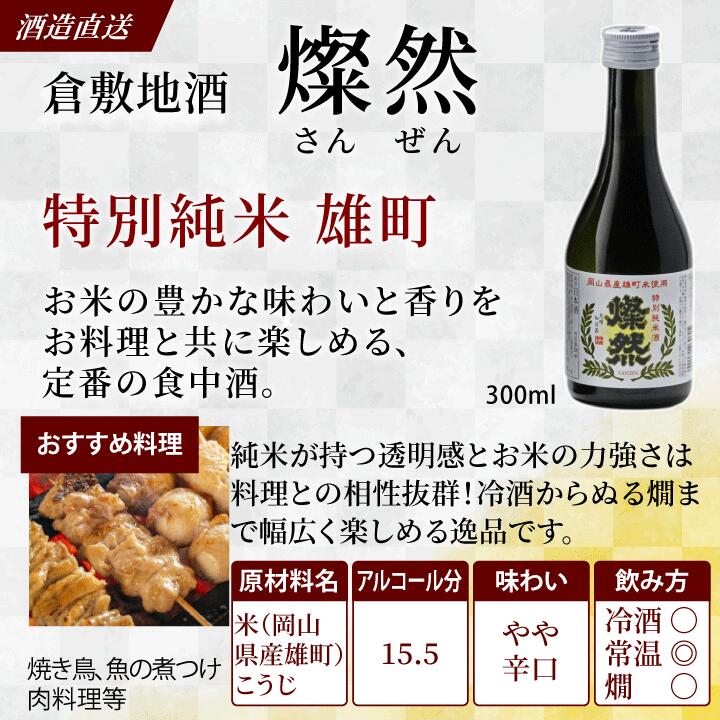 楽天市場】日本酒 飲み比べ セット ミニ 300 ml 3本 ギフト