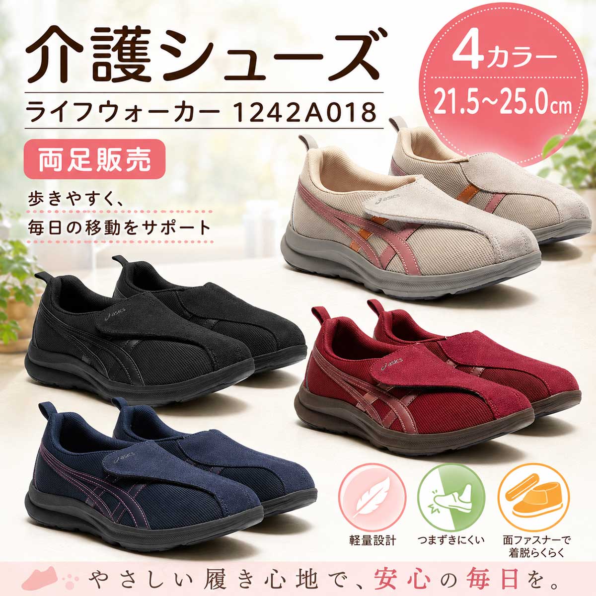 運動競技 シューズ 介護シューズ ライフウォーカー１２４２Ａ０１８ メンズ 成人男性 レディース お上さん 運動すること靴 薄べったい 軽さ 靴 紐 消臭 御洒落 見て呉れ好いたらしい ウェルファン 掲げる商いもの 介護 診療 保険証券 せっ生 薬種屋 薬理学者 おすすめ