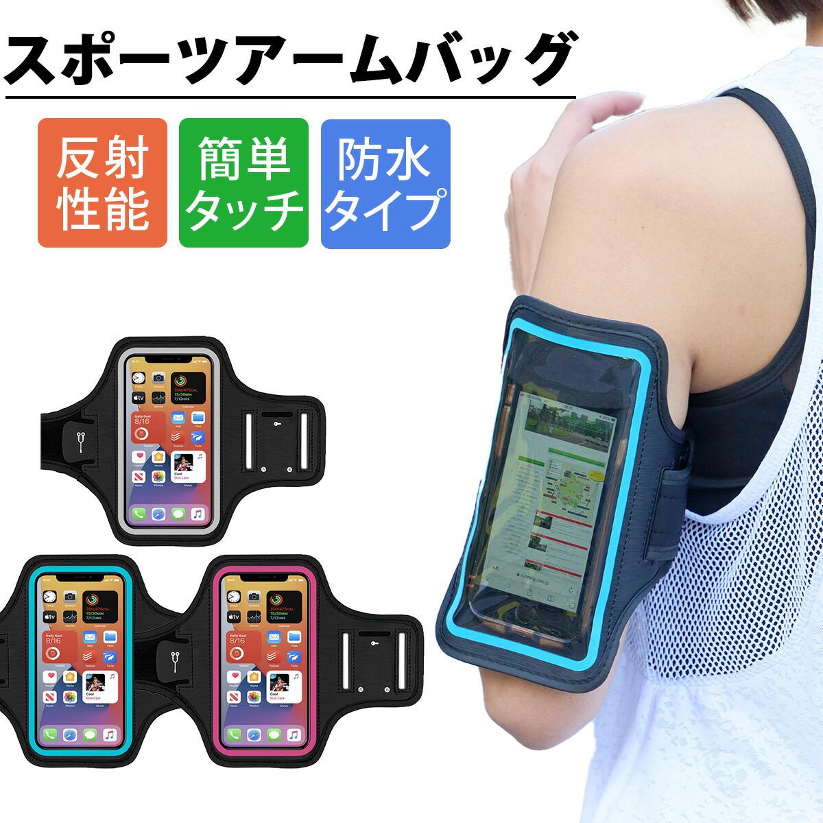 【楽天市場】スマートフォン用 スポーツアームバンド ランニング 携帯電話 アームバッグ PVCタッチスクリーン 反射ダイビング 素材吸汗性