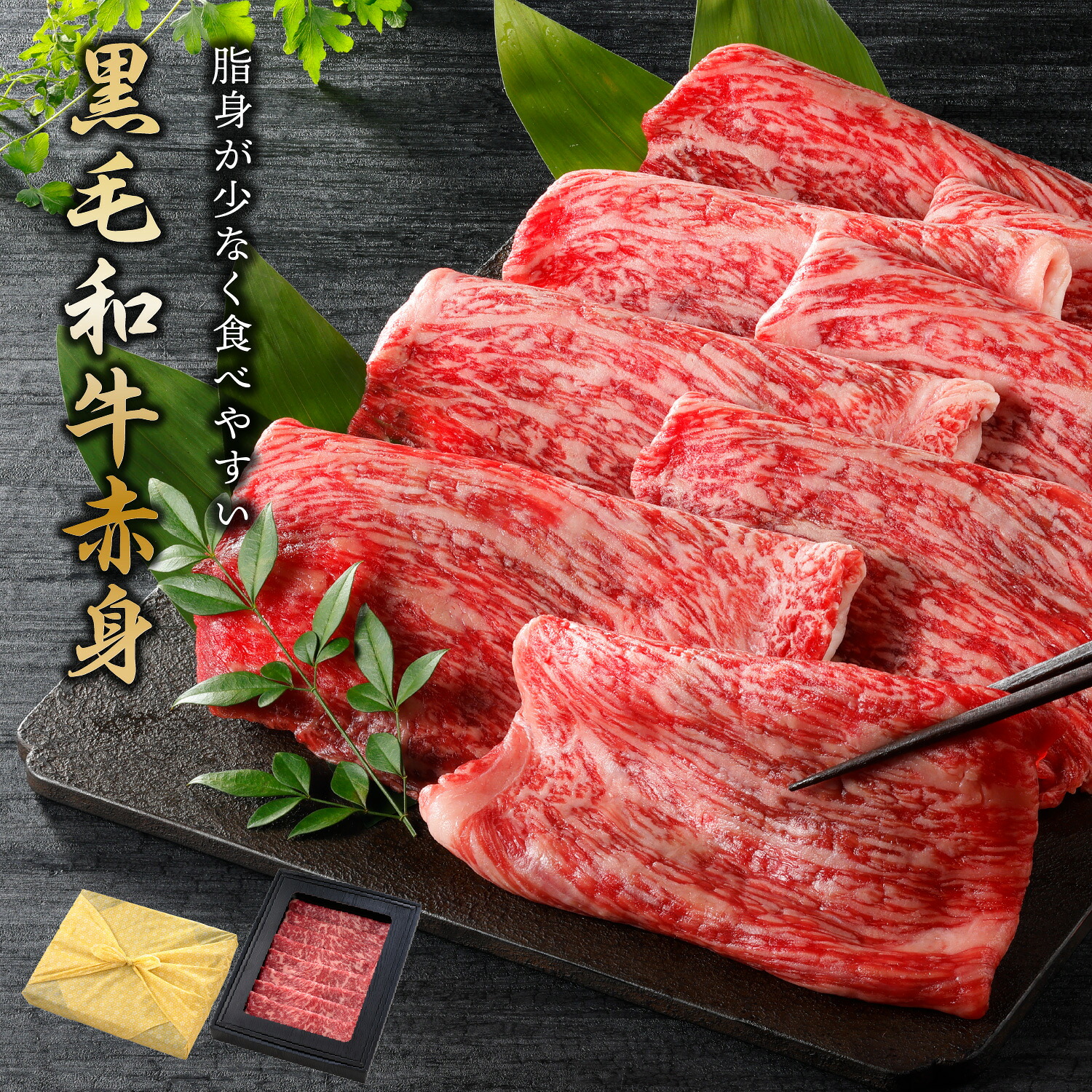＼ニノさんで紹介されました／ 肉匠菊井高はし お歳暮 ＜メッセージカード選択可＞ 【月間優良ショップ受賞】黒毛和牛 赤身 A4A5等級 すき焼き しゃぶしゃぶ用 肉ギフト 送料無料 内祝い 誕生日 国産 和牛 もも うで・肩 柔らかな肉質 国産牛 プレゼント すきやき お肉｜肉匠菊井高はし店