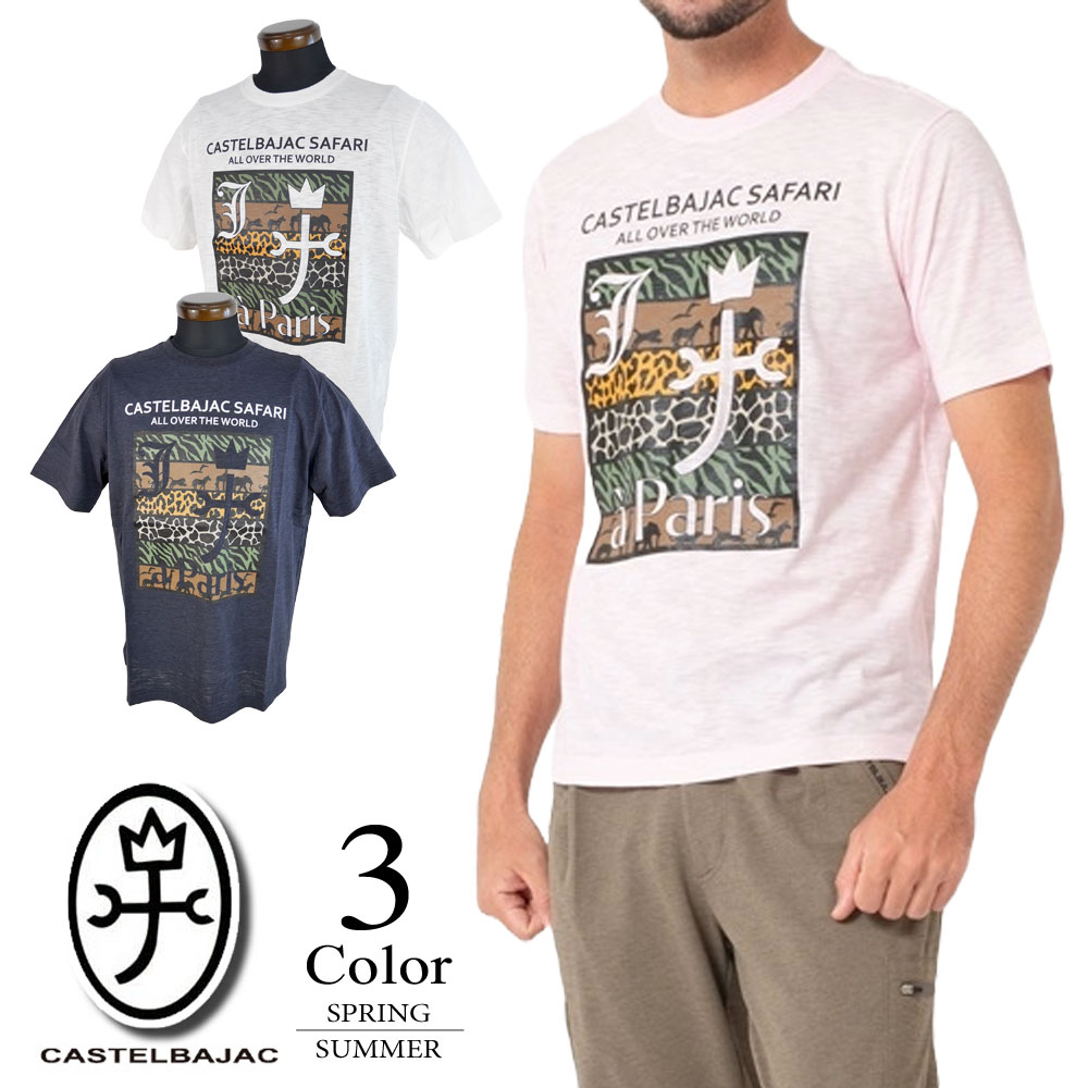 【セール/60％OFF】カステルバジャック 半袖Tシャツ〔オーガニック綿・サファリ〕 7214272109 【46/48/50寸：メンズ】カステルバジャック CASTEL BAJAC シャツ メンズ【春夏モデル】【期間限定クーポン】【メール便】 7,691円