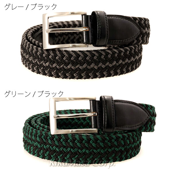 らくらくゴムメッシュベルト グレー/グリーン 2本組み 1000 メンズ 男性用 伸縮ベルト 2本セット紳士用 伸びる 快適 のびのび gmbelt1000-gygr ギフト プレゼント 成人式 お祝い 父の日 クリスマス (コ)｜Rocobi