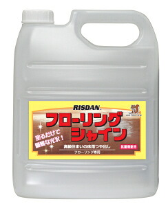 【リスダンケミカル:フローリングシャイン 4L】|キクミ商会店