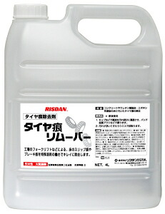 【リスダンケミカル：タイア痕リムーバー４Ｌ】