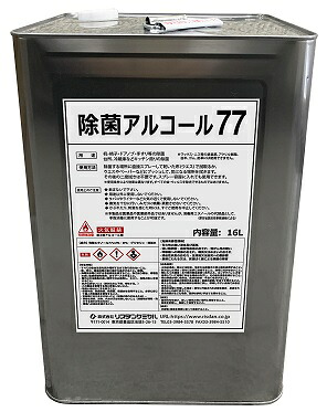 「リスダンケミカル・除菌気違い水77」