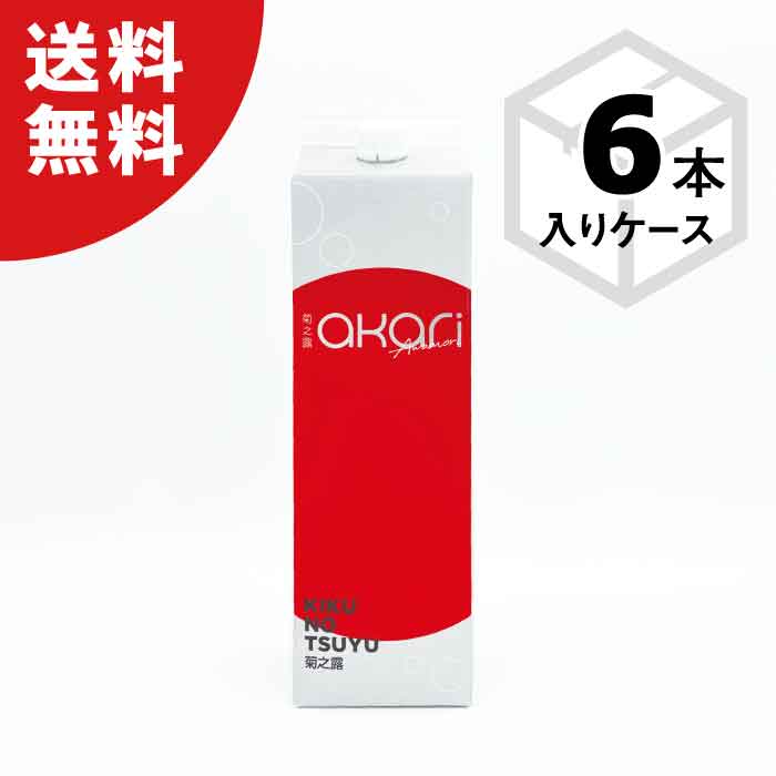 【ケース割引】菊之露akari 25度 1,800ml 紙パック x 6本セット【菊之露酒造 公式通販】|菊之露酒造公式通販【店】