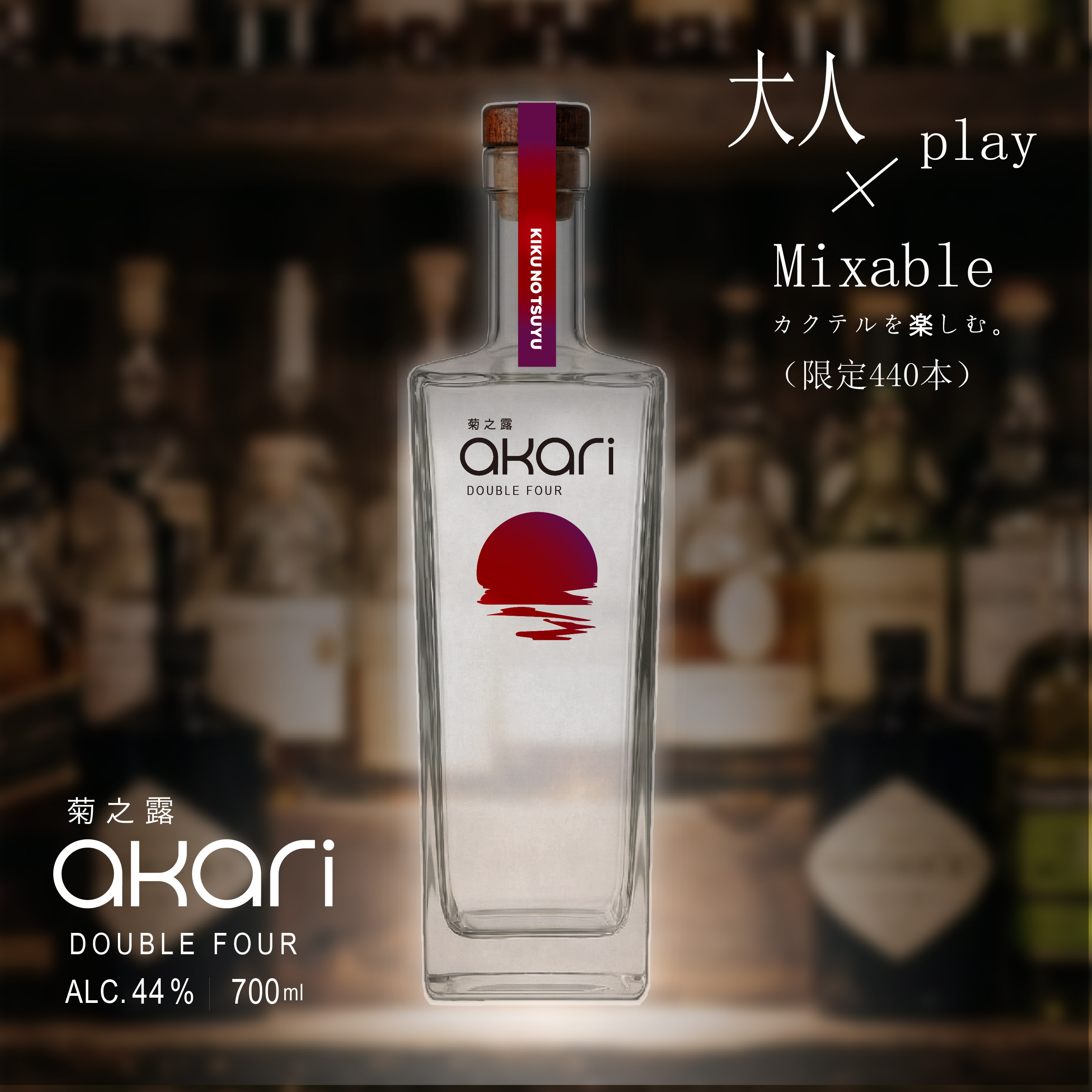 【予約販売開始】 限定 沖縄 泡盛 菊之露 BAR リキュール 泡盛カクテル