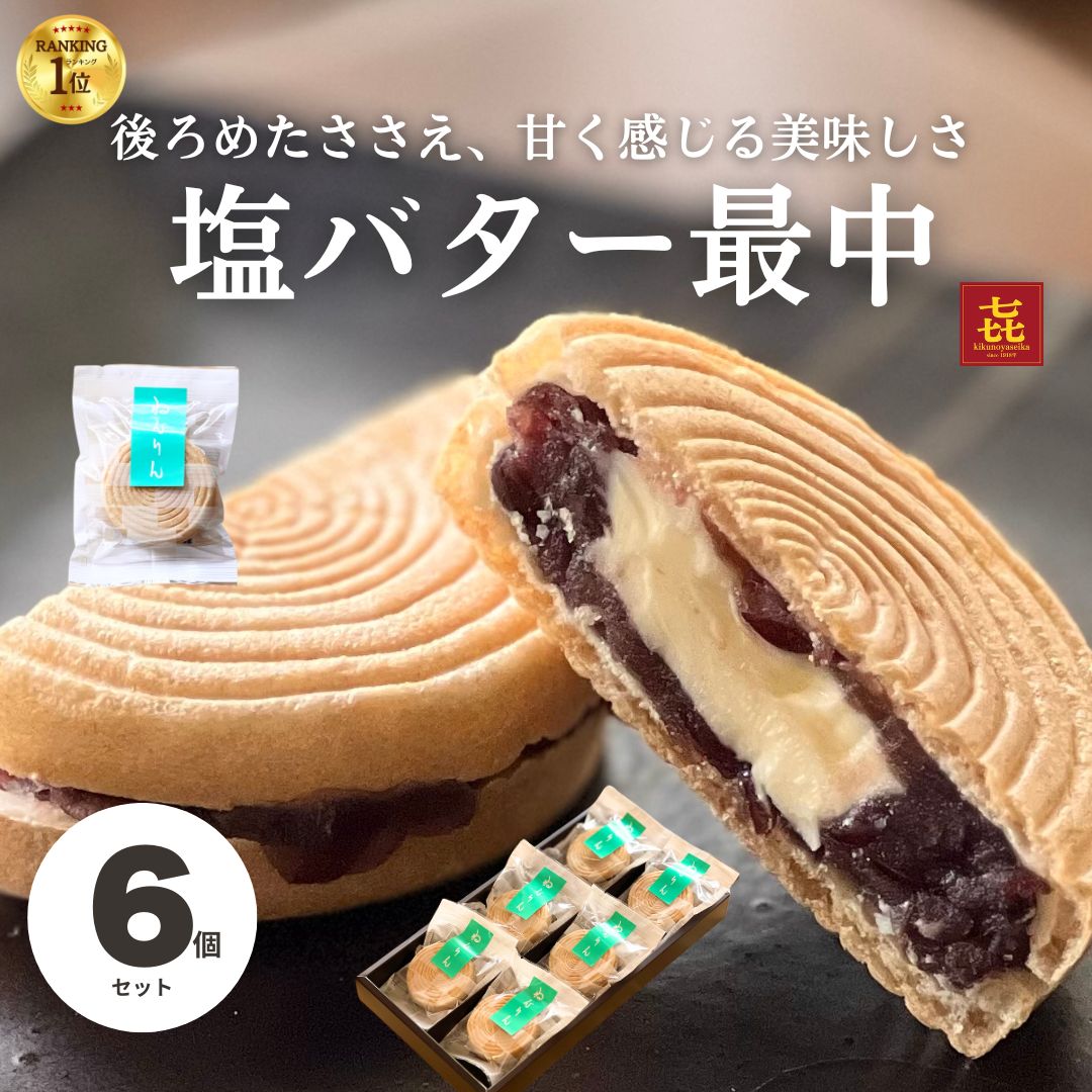 楽天市場】【ふるさと納税】【数量限定】シーラカンス モナカ／簡易箱6