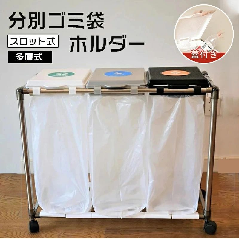 ゴミ袋ホルダー 分別 ゴミ箱 キャスター付き 天板付きゴミ袋スタンド 45L対応 20L～30L袋可 ごみ箱 ふた付き ダストワゴン 蓋付き ダストボックス ハイタイプ おしゃれ 分別ゴミ袋ホルダー キッチン リサイクルスタンド