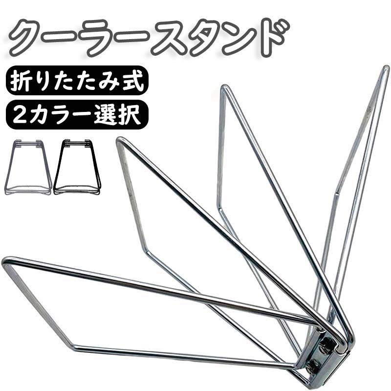 【楽天市場】【楽天スーパーSALE】クーラースタンド 折り畳み式 マルチスタンドキャンプボックス台座 ツールボックススタンド ウォータータンク