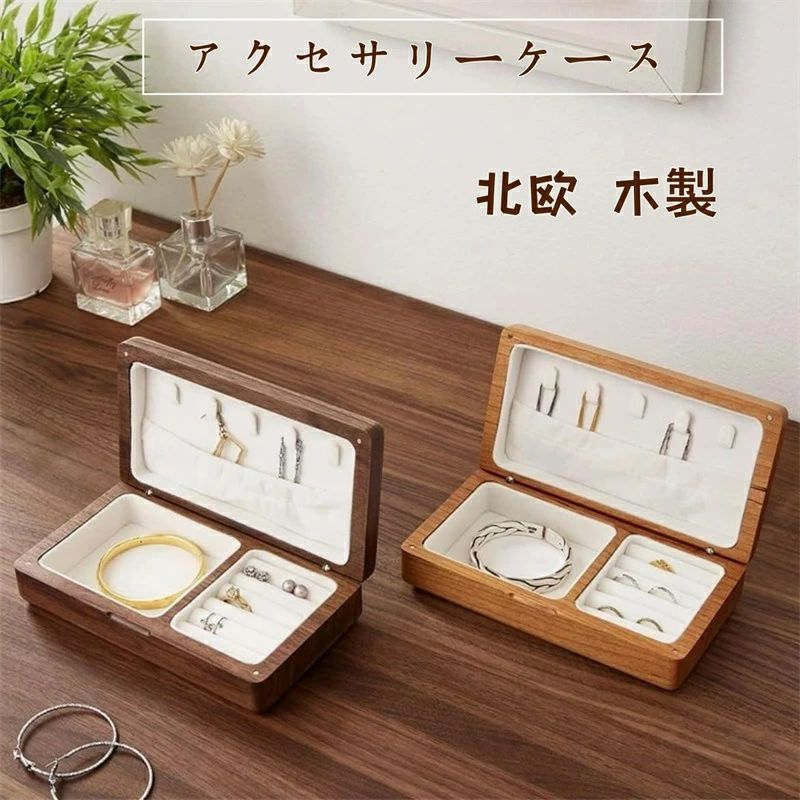 楽天市場】アクセサリーケース 北欧 木製 ジュエリーボックス リング
