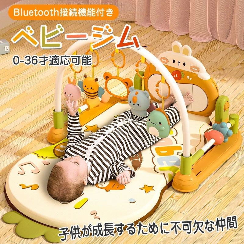 ベビージム ピアノジム プレイジム Bluetooth機能付き 音が鳴る 光る 遊び プレイマット 知育玩具 赤ちゃん ピアノ玩具 1歳 2歳 3歳 キッズ ベビー 子供 可愛い 女の子 男の子