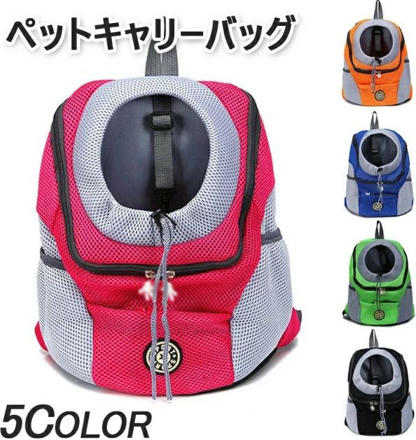 ペットキャリーバッグ ペットキャリー リュック 猫 犬 ペットキャリーリュック ペットバッグ ペットリュック 猫用 犬用 ペット用品 車 小型犬 防災 避難用 通院 トリミング