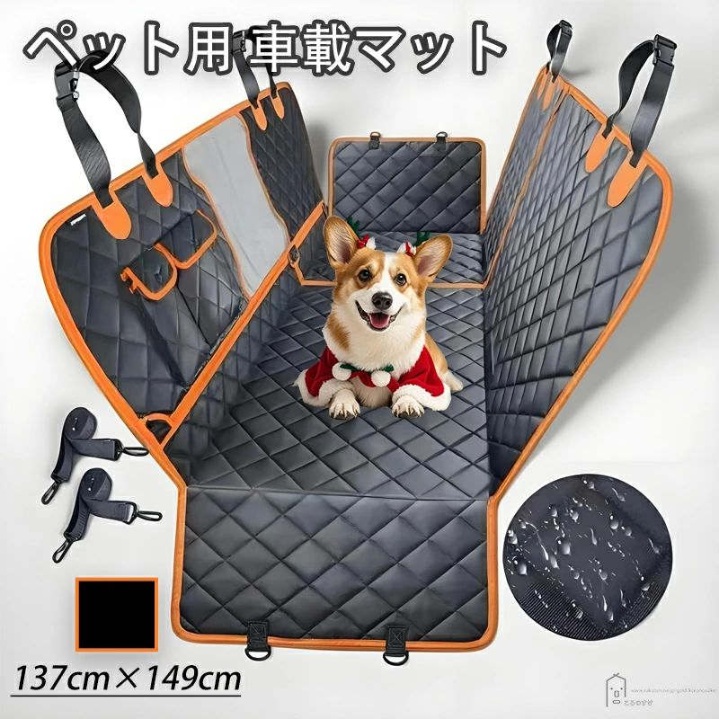車内用車載用ペットシートカバー カーシート カバーペット用 犬用 猫用 犬用品 ドライブシート車ペットシート 車 シート 後部座席 清潔簡単 ペット安全ベルト 犬 シートカバー 大型犬ドライブ ベッド 汚れ防止折り畳み式 取付簡単 全車種 全ペット対応送料無料137×149cm