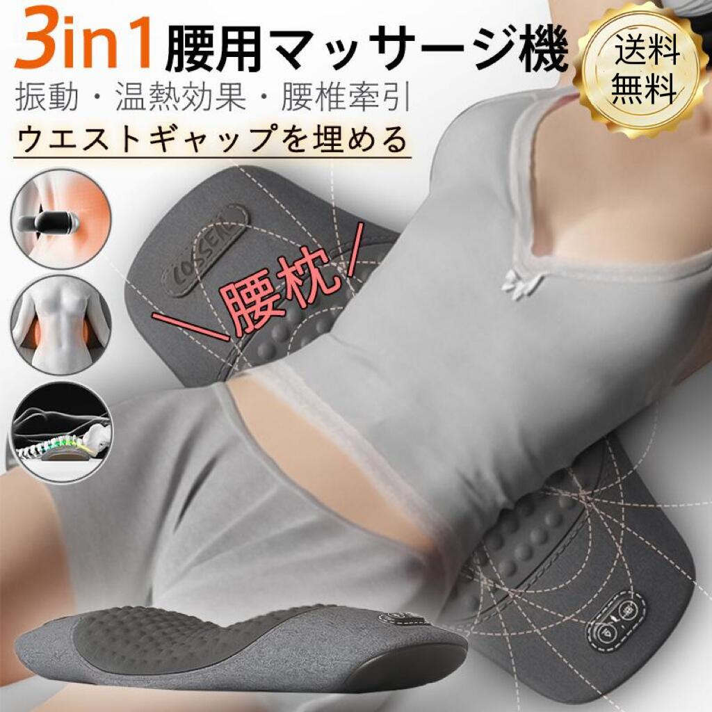 マッサージ器 腰痛 クッション 母の日 父の日 腰枕 就寝用 腰痛改善 マッサージ 温湿布 ストレッチ 低反発 腰クッション 腰サポート 体圧分散 通気性 反り腰 加温効果腰枕 腰サポート枕 ホットケア 腰痛改善 グッズ 父の日 母の日 記念日 誕生日プレゼント お祝い 男女兼用
