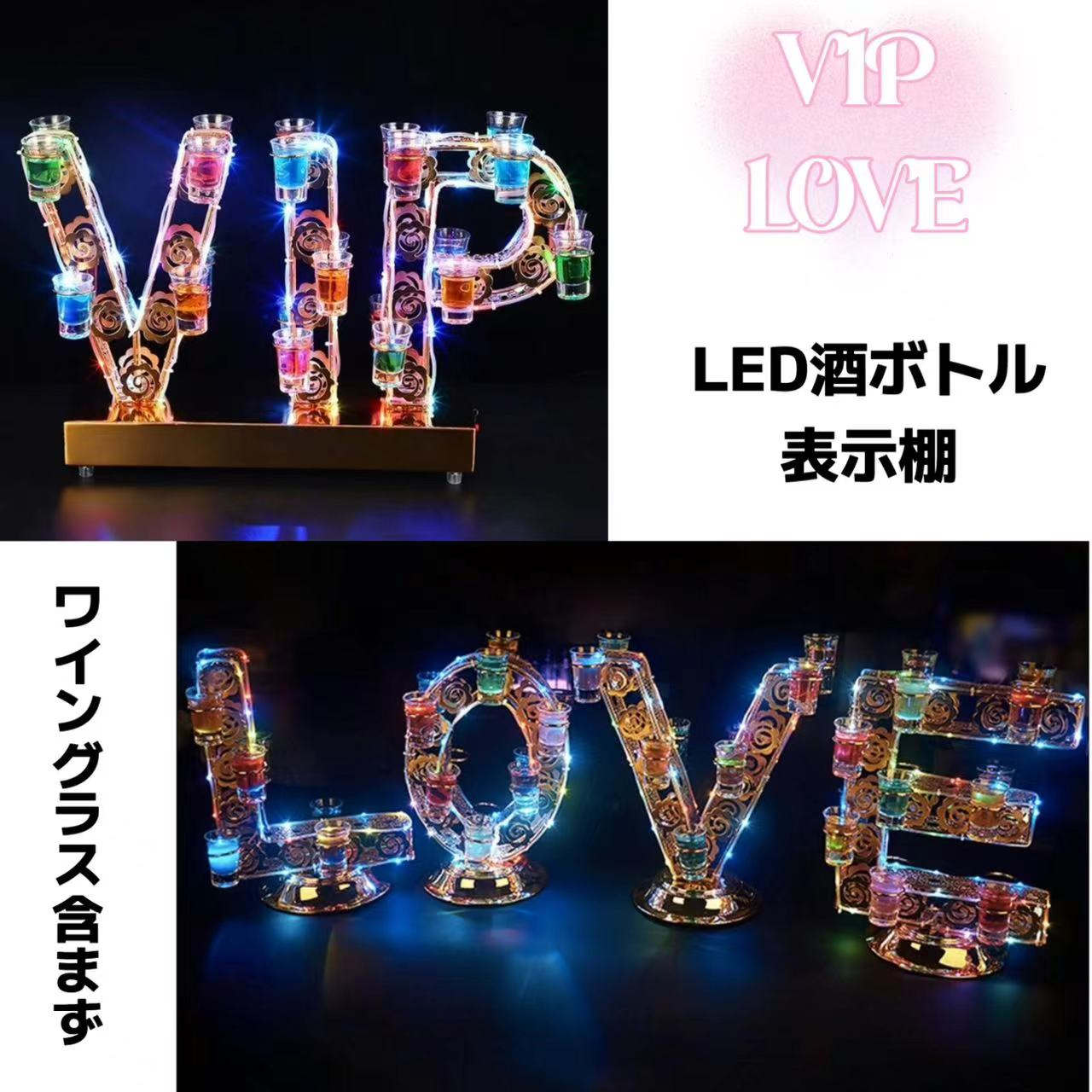 【百貨店SALE】テキーラご覧になる車 大物 LOVE LED酒壜の書きあらわす棚 バーホテルLED酒棚の書きあらわす棚 LED酒水のみ 納める仕合わせ KTVキャバレーに至適 ブドウ酒冷房装置に適しています、赤ちょうちん、KTV、キャバレー クリスマスの佇まい 【ブドウ酒水のみは含まれません】