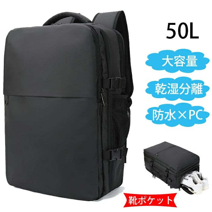 ビジネスリュック メンズ 大容量 防水 50l ビジネス リュック リュックサック バッグ バックパック a4 pc usbポート PCリュック 多機能 靴 通勤 収納 出張 旅行 ジム 防災 耐久性 ナイロン 黒 かっこいい おしゃれ 2way 30代 40代 大人 丈夫