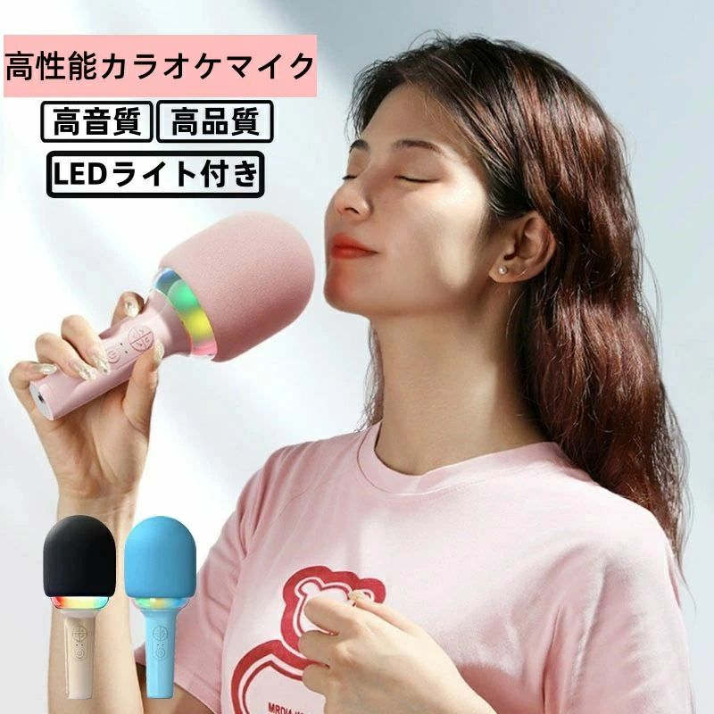 カラオケマイク 高音質 家庭用 スピーカー 1本3役 ワイヤレスマイク 雰囲気ランプ LEDライト付き 変音モード スマート美声 bluetooth5.2 家庭用カラオケセット ホームカラオケ ひとりカラオケ コンパクト マジックボイス 旅行 子供 プレゼント 誕生日