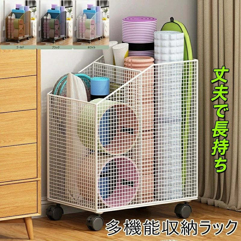 トレーニング器具 フィットネス 収納ラック ラック キャスター付き 収納 おうち 宅トレ グッズ ヨガマット フォームローラー フィットネス機器収納 省スペース ラック便利整理 収納かご 玄関 多機能