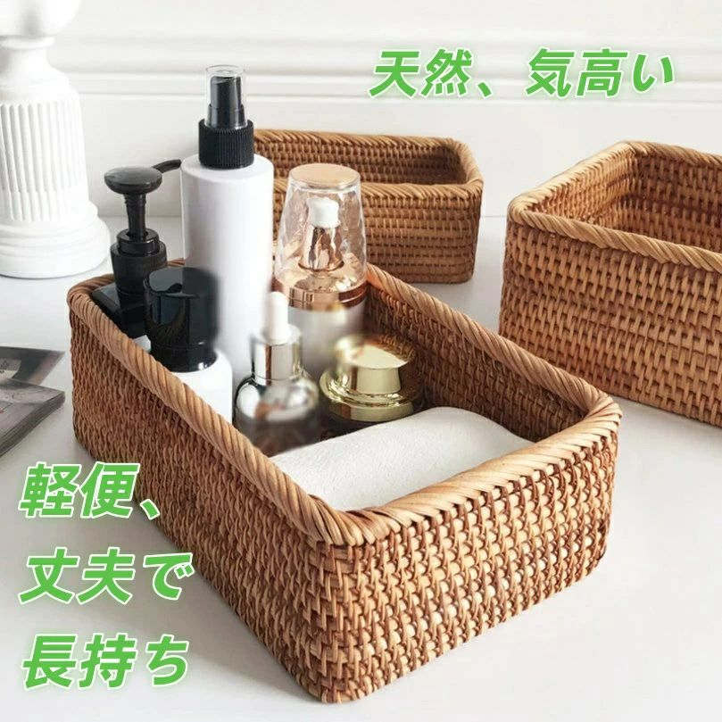 収納カゴ 藤編みかご ラタンカゴ フルーツバスケット 卓上収納ケース 小物入れ 手編み 田園風 おしゃれ 竹かご 料理 水切り 雑貨収納 手工芸品 家庭用 キッチン ホテル用 小物整理かご 収納ボックス 収納ケース 藤編画像