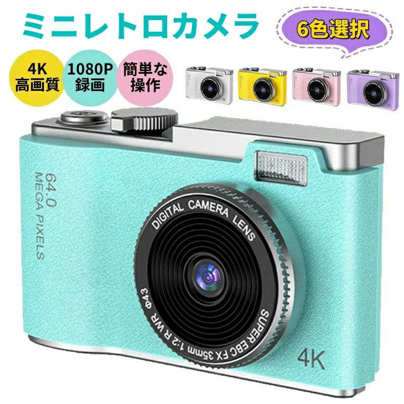 ミニレトロカメラ 高画質 デジタルカメラ キッズデジカメ ミニデジタルカメラ 小型カメラ ポータブルデジタルカメラ 子供カメラ キッズカメラ ミニデジカメ コンパクト 録画 学校 高校生 小学生 軽量 初心者 卒業式 クリスマス プレゼント 使いやすい ミニカメラ