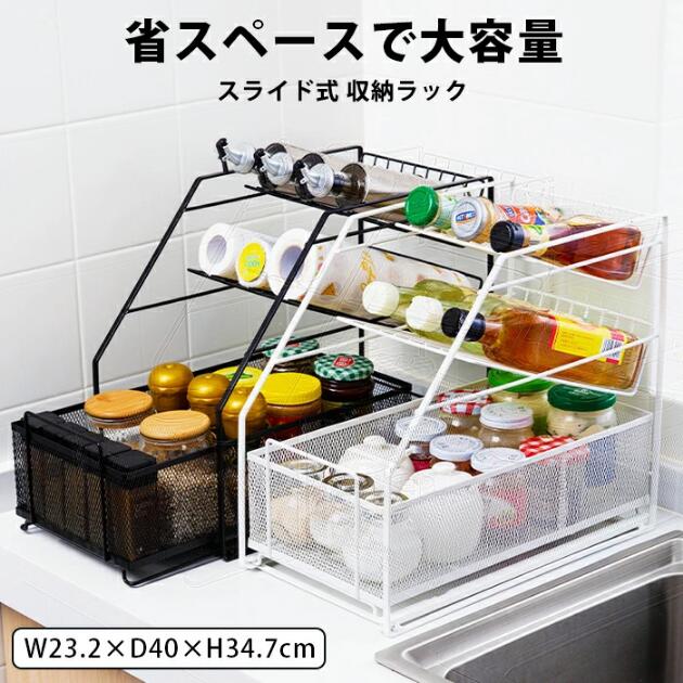 棚 おしゃれ 北欧 整理棚 収納 シンク下 スライドラック 収納ラック スライドラック シンク下 収納 ラック キッチン収納 小物 収納 調味料 水切り 小物入れ 押し入れ コスメ 収納 デスク収納 すきま収納 流し台下 流し下 丈夫 ラック