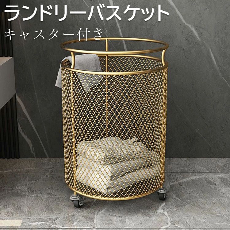 ランドリーバスケット おしゃれ 大容量 ハイフェンス 洗濯カゴ 省スペース 安定 倒れにくい 収納 かご ランドリー バスケット 洗濯物入れ 洗面所 買い物かご レジカゴ かご カゴ 持ち運び ゴールド ブラック ホワイト 3カラー&3仕様選べる
