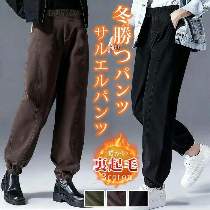 裏起毛 サルエルパンツ レディース 秋冬 テーパードパンツ 防風 あったか 暖かい 作業着 ジョガーパンツ 裏起毛 スウェット パンツ ボトムス イージーパンツ ウエストゴム ゆったり 体型カバー 厚手 保温 防寒 冬 寒さ対策 黒 ブラック