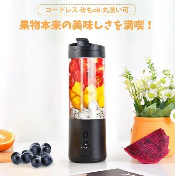 【百貨店SALE】ミキサー 飲んだくれ ミキサー スムージー 一台多役 飲んだくれ 氷相応う 氷砕ける 草片 果物 清涼飲料水 530ML 4000mAh 持ちはこぶ USB申し受ける式