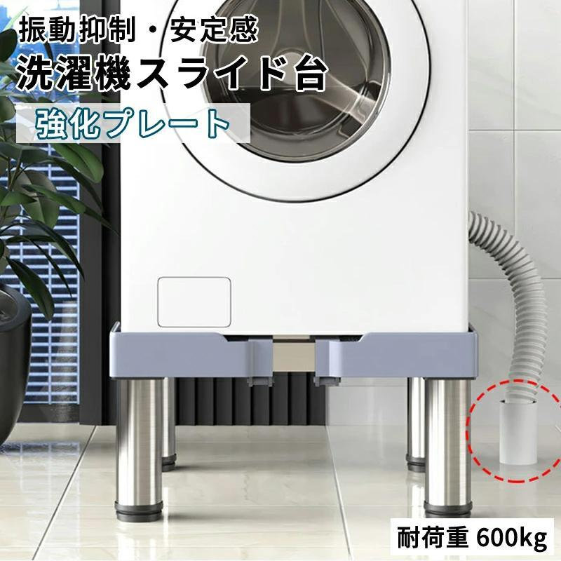 洗濯機置き台 洗濯機 置き台 耐荷重800kg 高さ調整可能 洗濯機キャスター 洗濯機台かさ上げ台 キャスター 洗濯機かさ上げ台 洗濯機スライド台 洗濯機台