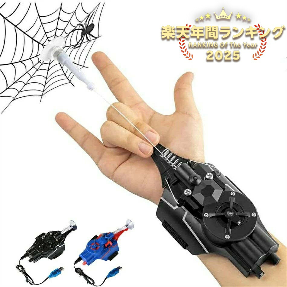 【人気商品 一部即納】ウェブシューター ロープランチャー ワイヤーランチャー USB充電式 Web Shootersスパイダーマン吐糸送信機蜘蛛糸吐糸手袋子供男の子ブラックテクノロジーおもちゃ噴射器画像