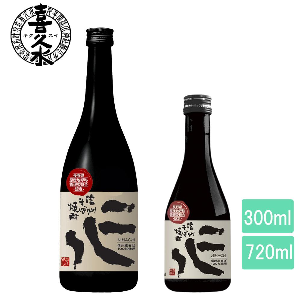 本格そば焼酎 信州そば 二八 720ml 300ml 長野県の地酒 酒 焼酎 長野県 南信州 飯田市 そば 蕎麦 焼酎 晩酌 喜久水 自宅飲み