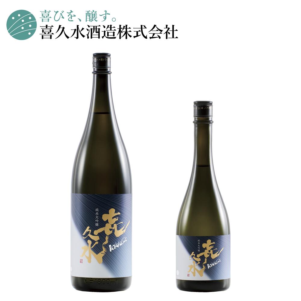 純米大吟醸 箱無し 1,800ml 720ml 最高級 日本酒 喜久水 ?久水 ギフト 長野の地酒 喜久水 プレゼント お歳暮 お中元 手土産 ギフト 父の日 母の日 バレンタイン 敬老の日 内祝い 送料無料 ハレの日 お正月 忘年会 新年会 結婚祝い お祝い 誕生日 飲み会 宴会 宴