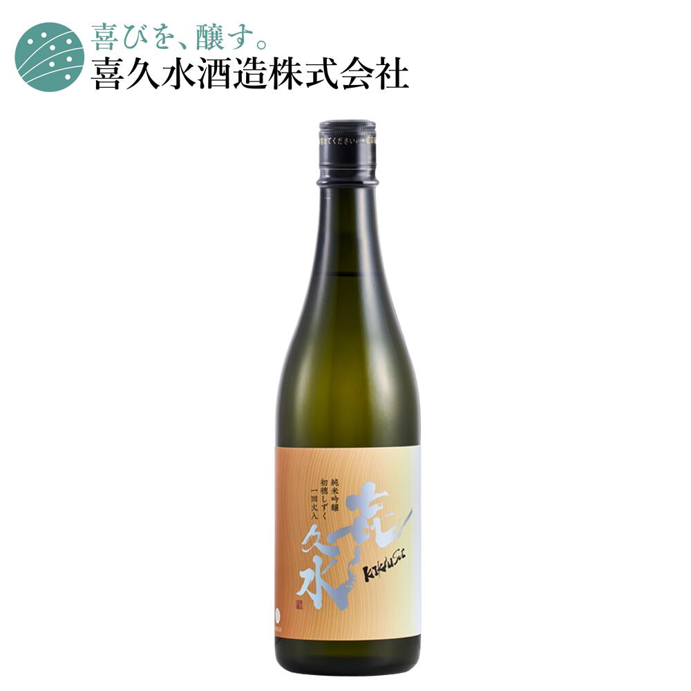 楽天市場】お中元 日本酒 大吟醸 ギフト 長野 地酒 喜久水 大吟醸 聖岳