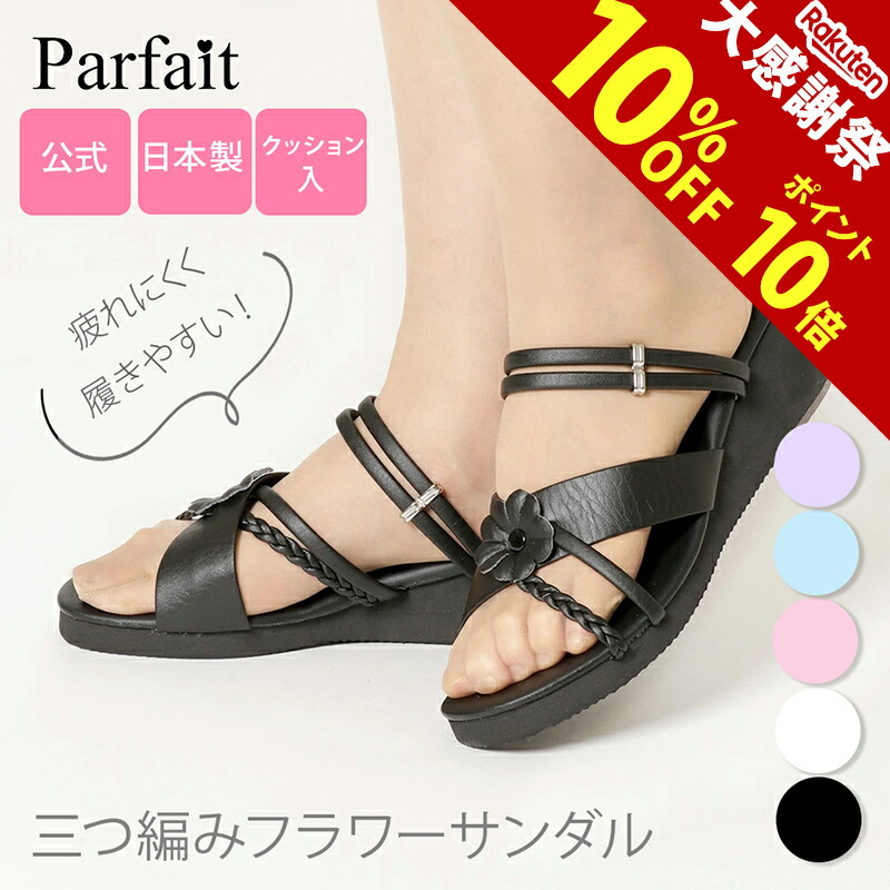 楽天市場】【大感謝祭期間中10％オフ！P10倍！】【公式】パルフェ O脚