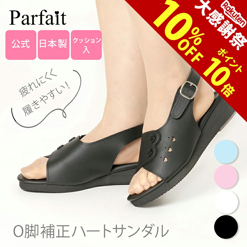 楽天市場】【大感謝祭期間中10％オフ！P10倍！】【公式】パルフェ O脚