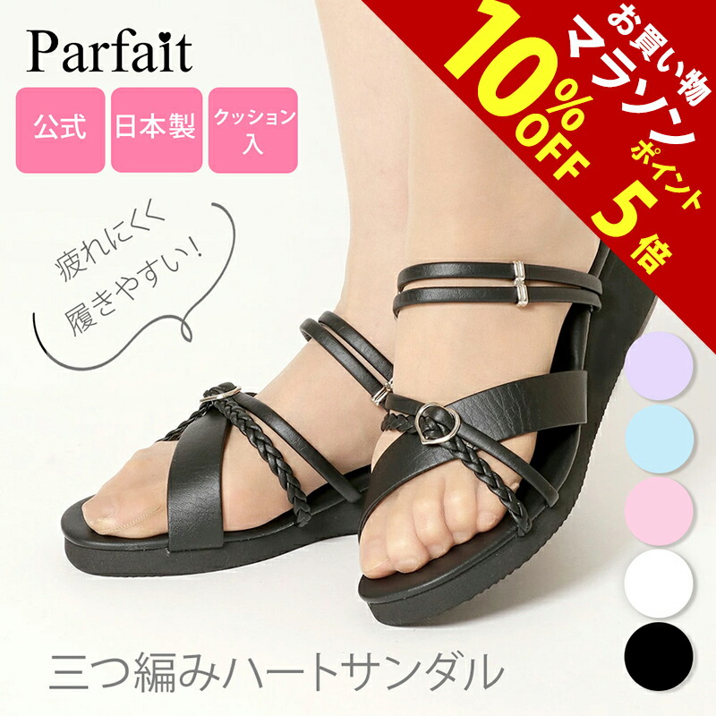 楽天市場】【マラソン期間中10％オフ！P5倍！】【公式】パルフェ O脚