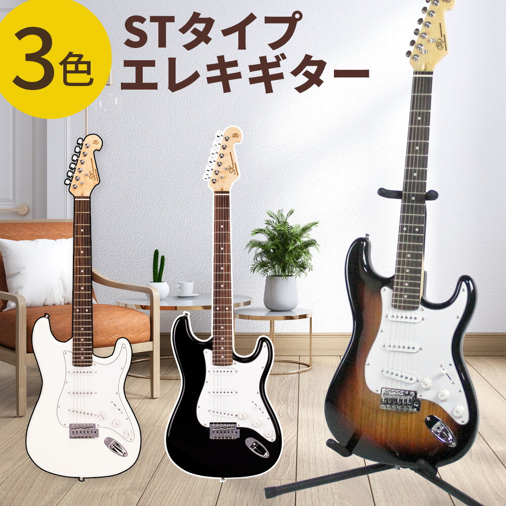SX Guitars ED1 | エスエックスギターズ エレキギター 初心者 ストラトキャスター 3トーンサンバースト ブラック ホワイト