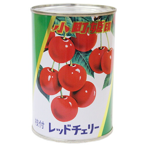 楽天市場】サンウォッチ レッドチェリー（枝付）M 4号缶 業務用