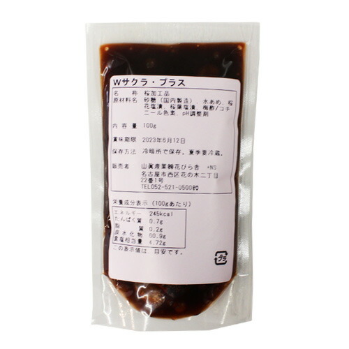 楽天市場】Wサクラプラス 500g 業務用 桜 さくら ペースト 賞味期限